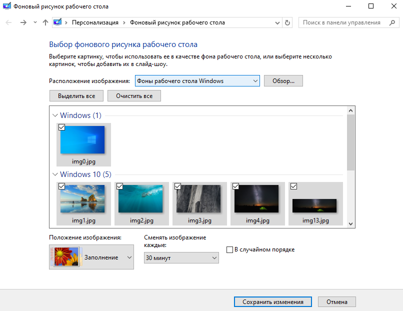 как поменять фон рабочего стола windows 10