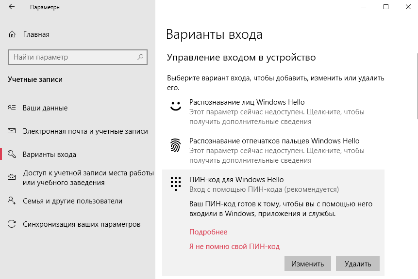 как убрать пин код windows 10