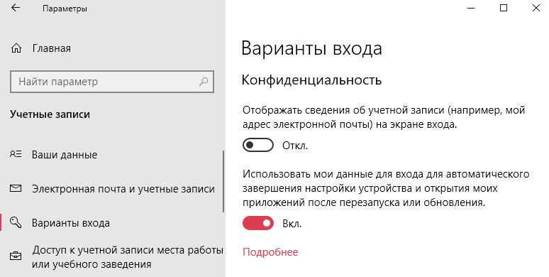 убрать пароль после перезагрузки windows 10