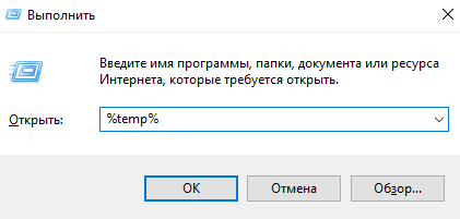 папка temp можно ли удалить её содержимое