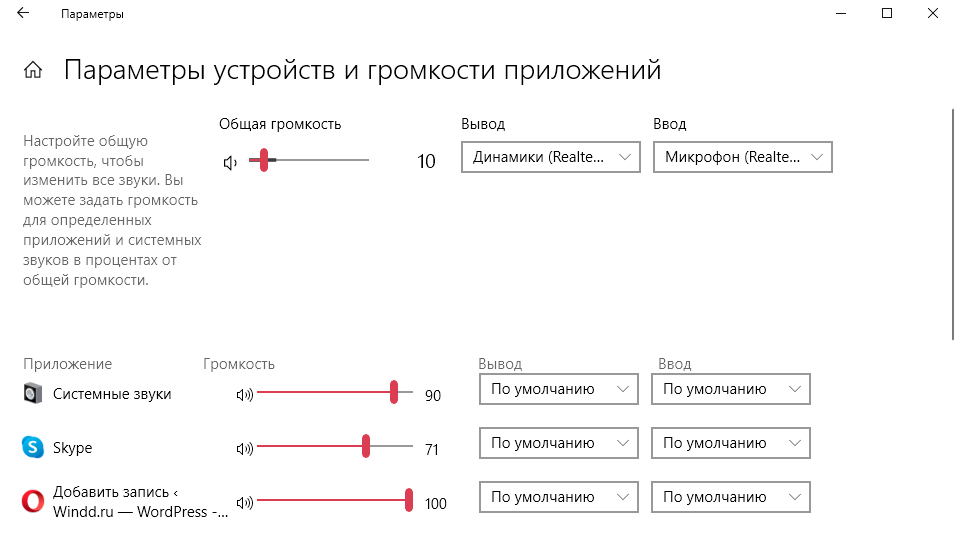 Kak otkryt miksher gromkosti v Windows 10