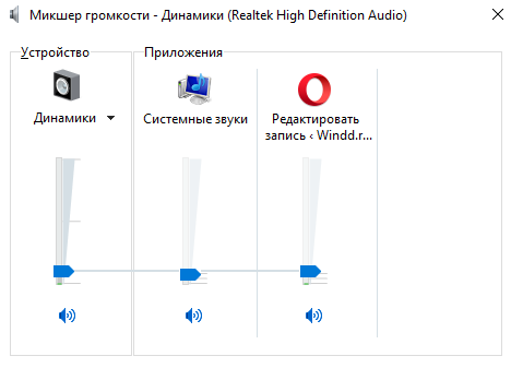 Miksher gromkosti Windows 10