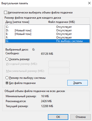 Как удалить файл pagefile.sys