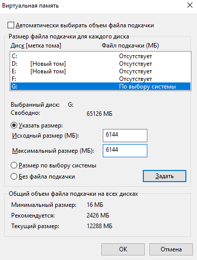 Как уменьшить размер pagefile.sys