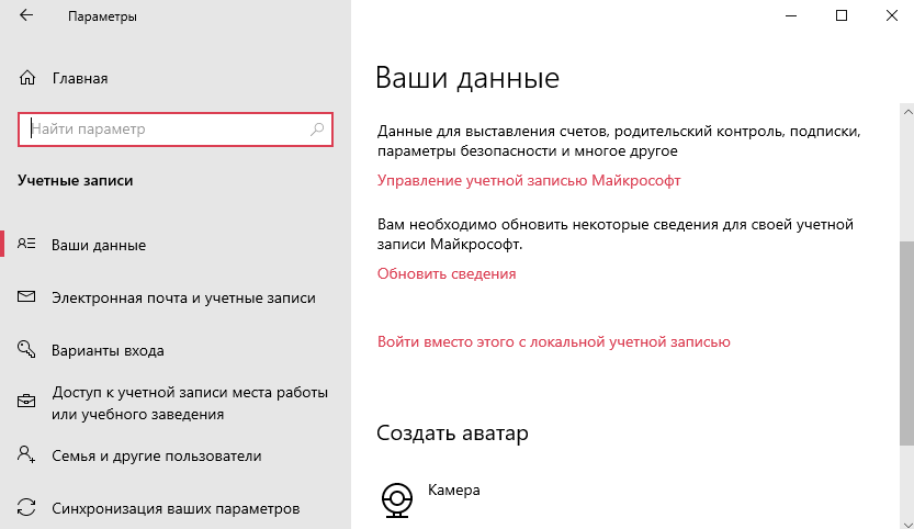 проблема с учетной записью майкрософт виндовс 10