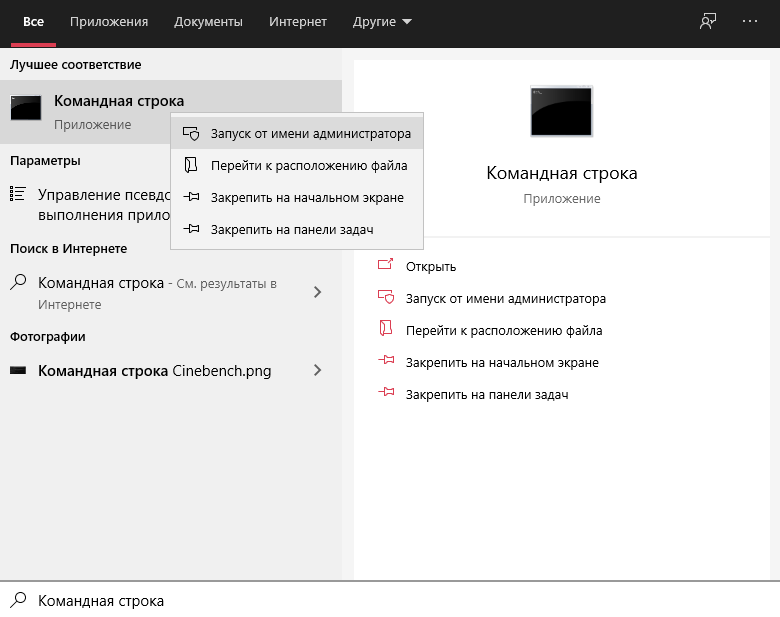 команданая строка от имени администратора