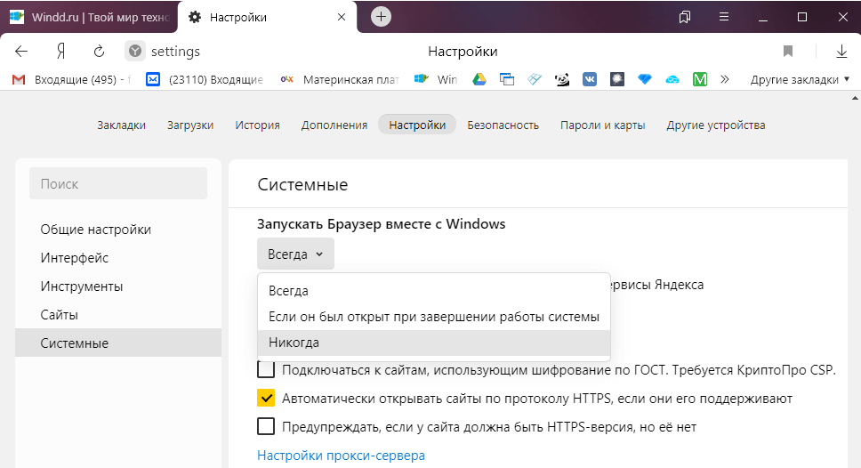 отключить автозагрузку яндекс браузера виндовс 10