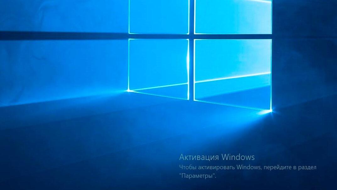 активация windows 10 перейти в параметры
