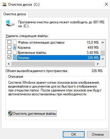 что это кэш эскизов windows 10