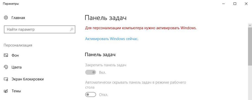 для персонализации компьютера нужно активировать windows
