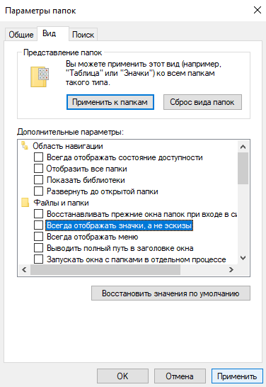 почему в проводнике не отображаются эскизы фото