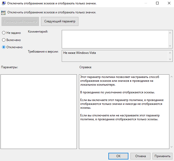 windows 10 не отображаются эскизы