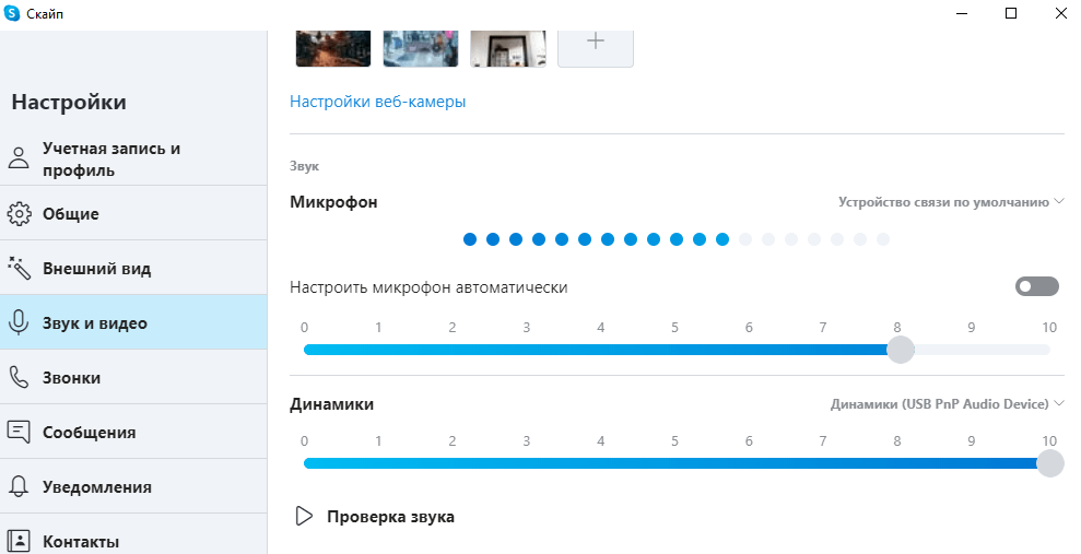 Громкость микрофона уменьшается автоматически
