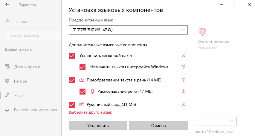 Установить языковой пакет Windows 10