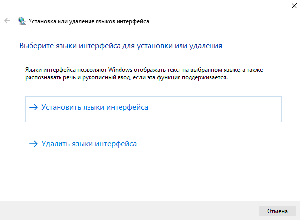 YAzykovoj paket CAB Windows 10