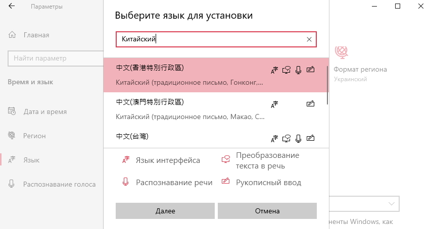 как установить китайский язык на windows 10