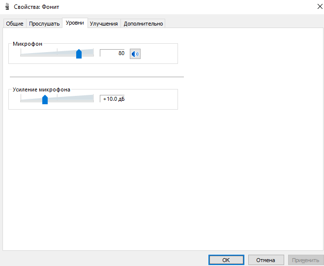как увеличить громкость микрофона на windows