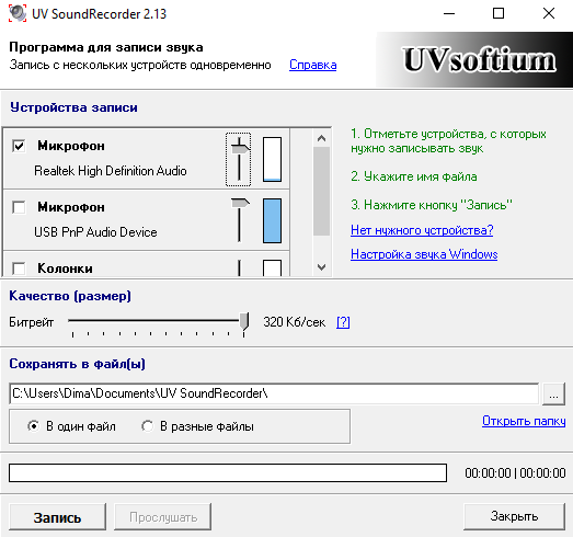 uv soundrecorder для windows 10