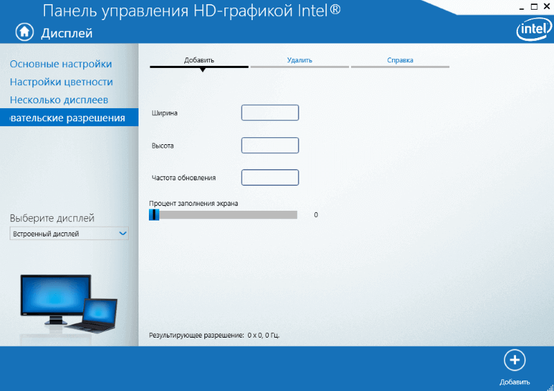 повысить герцовку монитора windows 10 intel