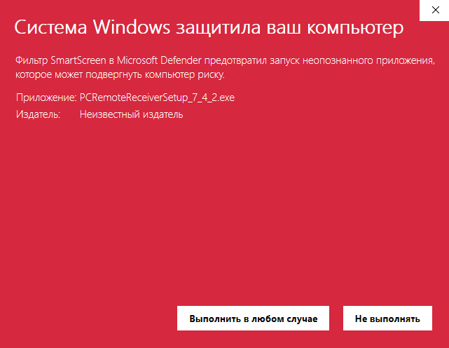 Система windows защитила ваш компьютер