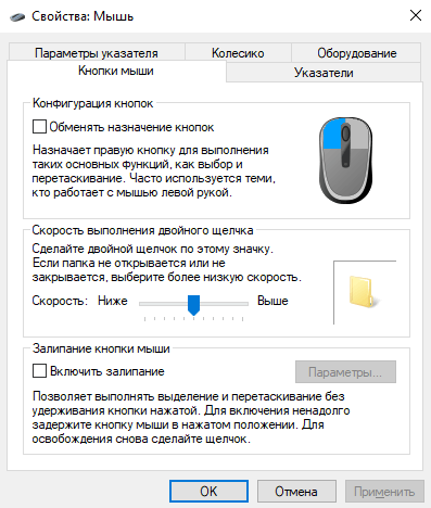 Скорость выполнения двойного щелчка