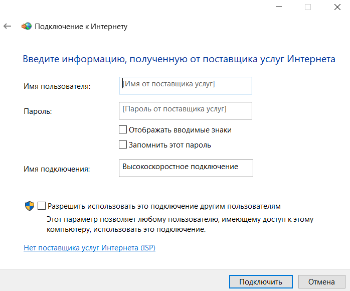 высокоскоростное подключение pppoe