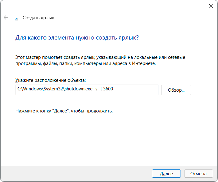 создать ярлык перезагрузки компьютера windows 11