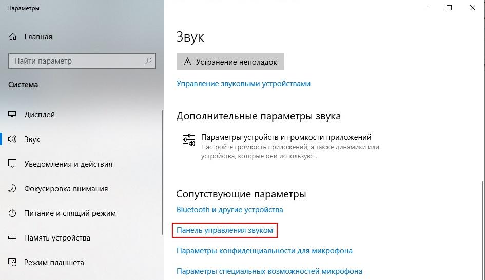 panel upravlenija zvukom