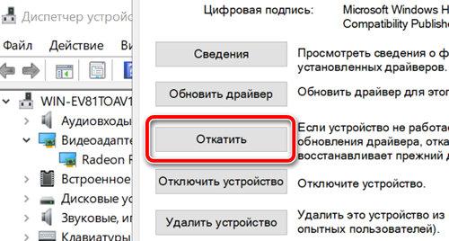 Откат драйвера видеоадаптера компьютера