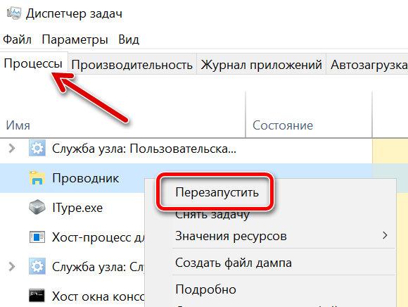 Перезапустить процесс проводника в Windows 10