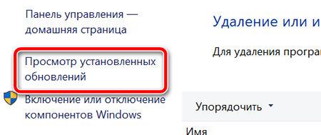 Просмотр установленных обновлений Windows