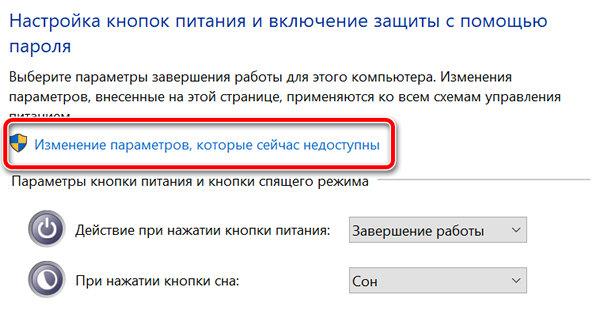 Изменение параметров, которые сейчас недоступны