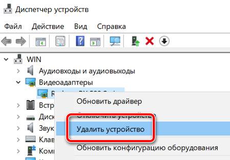 Удаление драйвера видеоадаптера в Windows 10