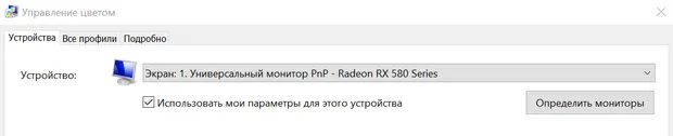 Управляем цветом на мониторе в Windows 10
