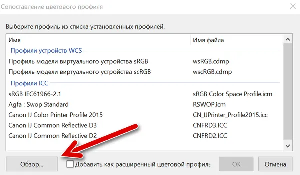 Добавление нового цветового профиля для монитора