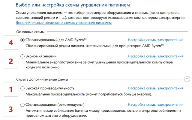 Выбор или настройка схемы управления питанием компьютера