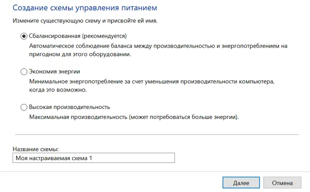 Создание собственной схемы управления питанием