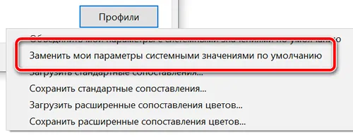Заменить мои параметры системными значениями по умолчанию