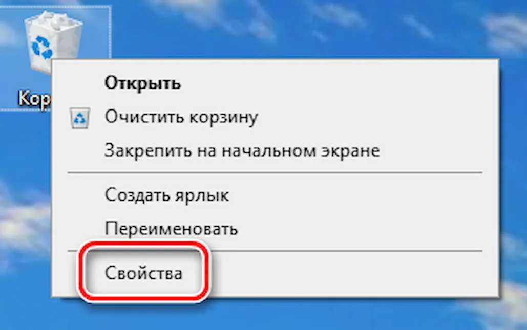 Откроем свойства хранилища корзины windows