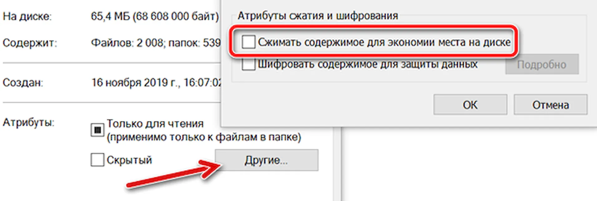 Сжимать содержимое папки NTFS