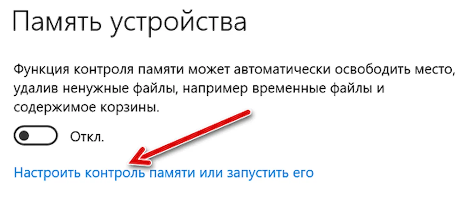 Переход к настройке контроля памяти устройства