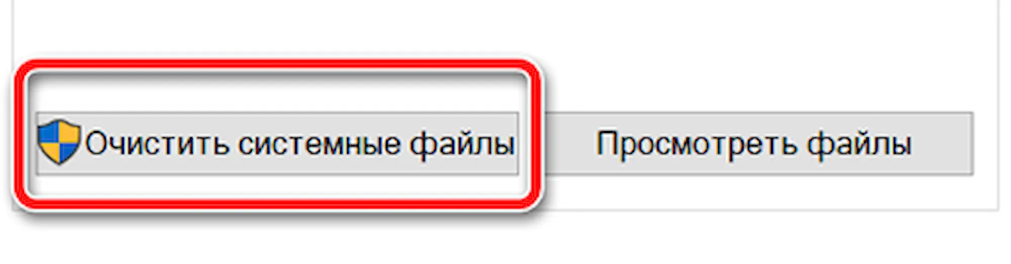 Переход к очистке системных файлов Windows 10