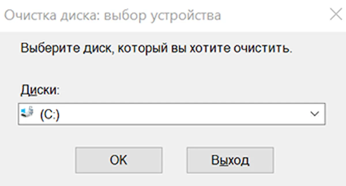 Выбор диска для очистки