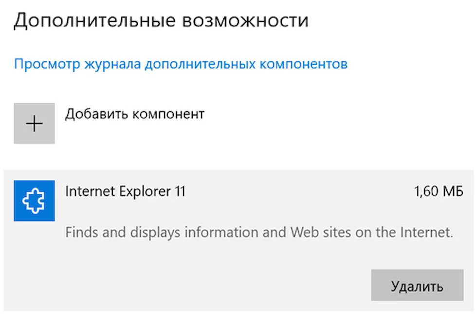 Удаление дополнительных функций системы Windows 10