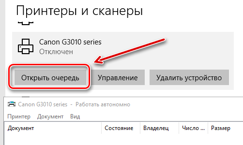 Проверка очереди печати для принтера в системе Windows 10