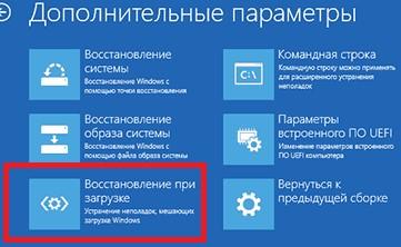Автоматическое восстановление при загрузке