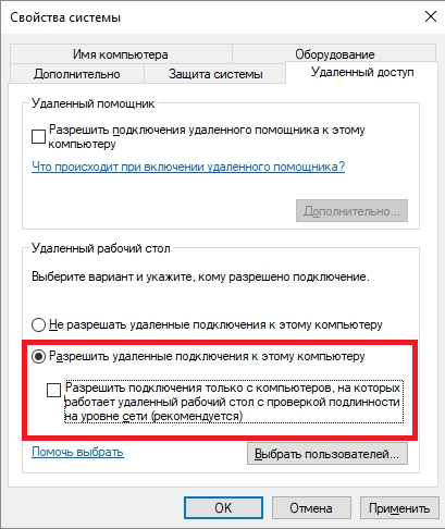RDP отключение проверки поддлинности на уровне сети (NLA)