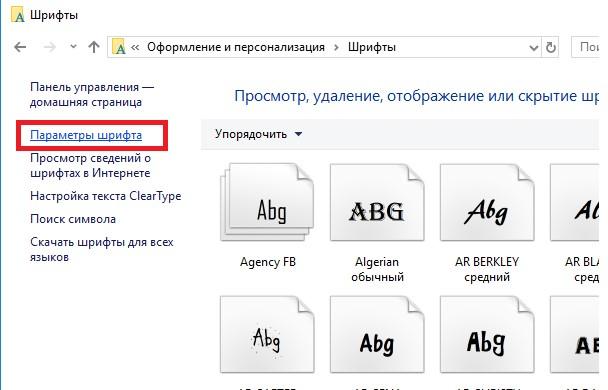 windows 10 Параметры шрифта 