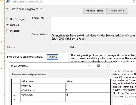 gpo добавить в доверенные зоны сервер или домен (Site to Zone Assignment List)