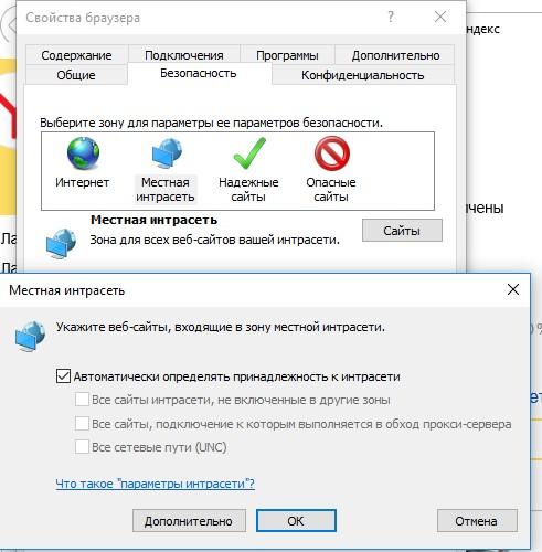 Свойства обозревателя - Местная интрасеть 